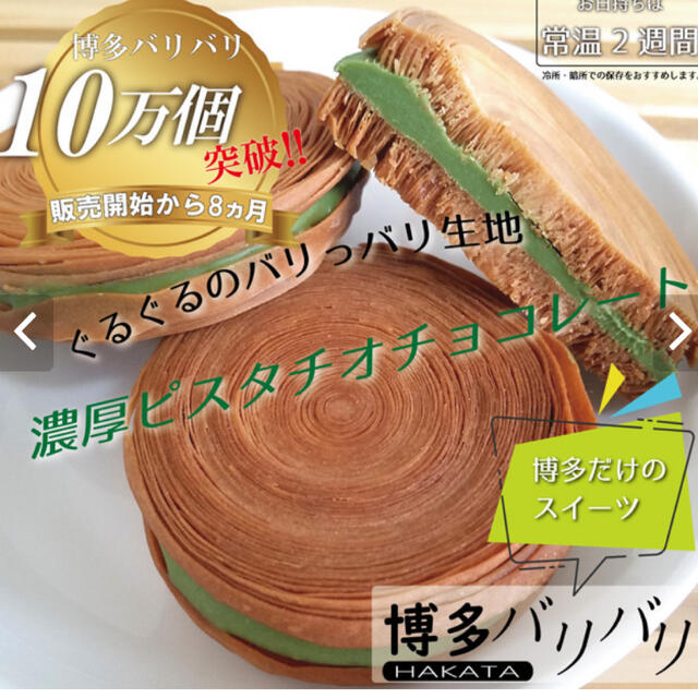 ❤️ スフォリアテッラ専門店『オスピターレ』博多バリバリ(ピスタチオ)プロフ必読 食品/飲料/酒の食品(菓子/デザート)の商品写真