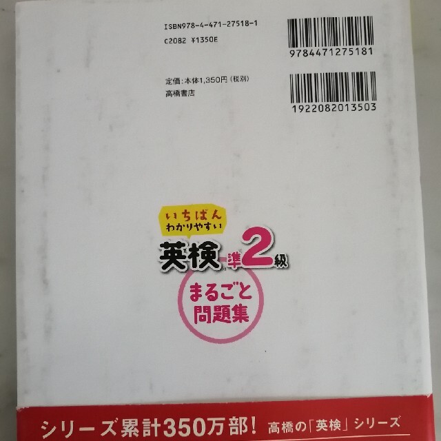 2冊セット　でる順パス単英検準２級 文部科学省後援 エンタメ/ホビーの本(資格/検定)の商品写真