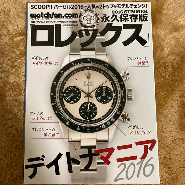 ロレックス デイトナマニア watchfan.com 2016 SUMMER