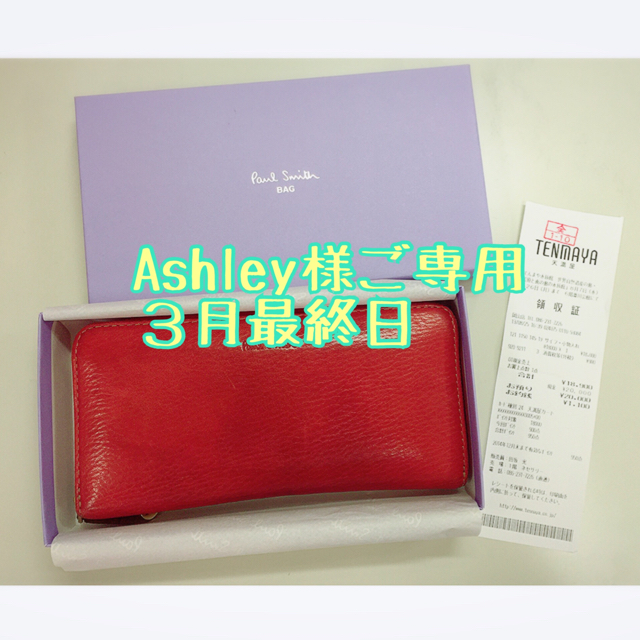 Paul Smith(ポールスミス)のAshley様ご専用【正規品】中古品 ポールスミス長財布 レディースのファッション小物(財布)の商品写真