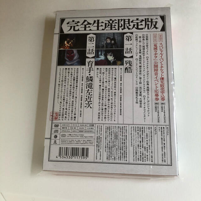 鬼滅の刃　1（完全生産限定版） DVD