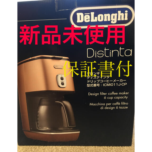 デロンギ＞ コーヒーメーカー 正規 8192円 www.gold-and-wood.com