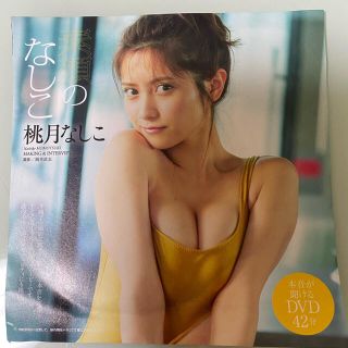 プレイボーイ(PLAYBOY)の❤️桃月 なしこ❤️週刊プレイボーイ付録DVD♪(アイドル)