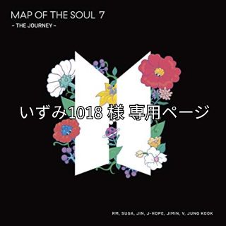 ボウダンショウネンダン(防弾少年団(BTS))の【いずみ1018様専用】BTS MAP OF THE SOUL 7(K-POP/アジア)