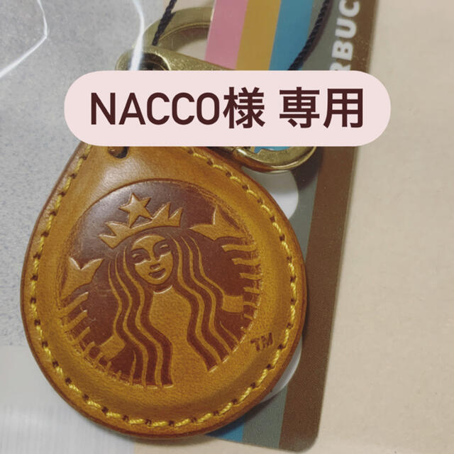 タブレット 【nacco様専用】Starbucks touch the drop