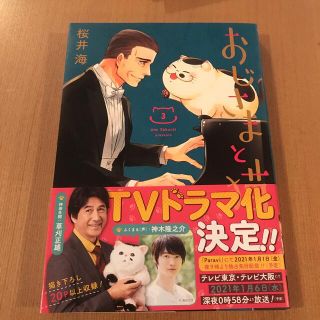 おじさまと猫 ３(その他)