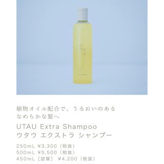 UTAU エクストラシャンプー　500ml(シャンプー)