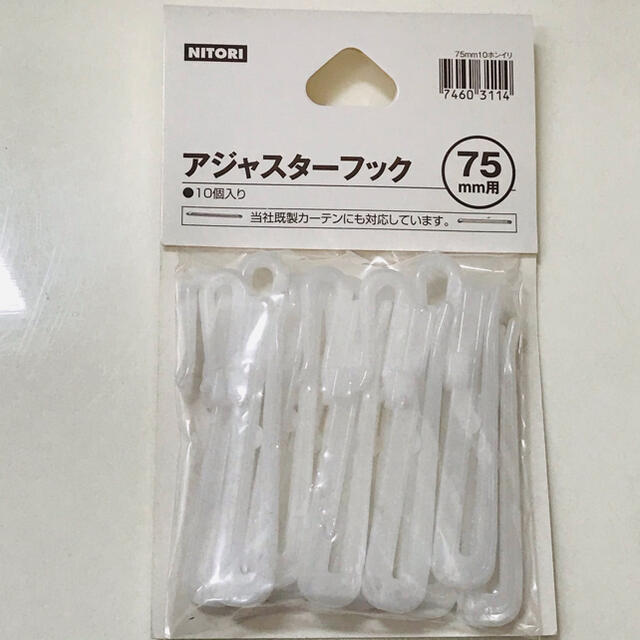 ニトリ - 【新品】ニトリ アジャスターフック(カーテン用)75mm用の通販 by ぴっち's shop|ニトリならラクマ ニトリ - 【新品】ニトリ アジャスターフック(カーテン用)75mm用の通販 by ぴっち's shop|ニトリならラクマ