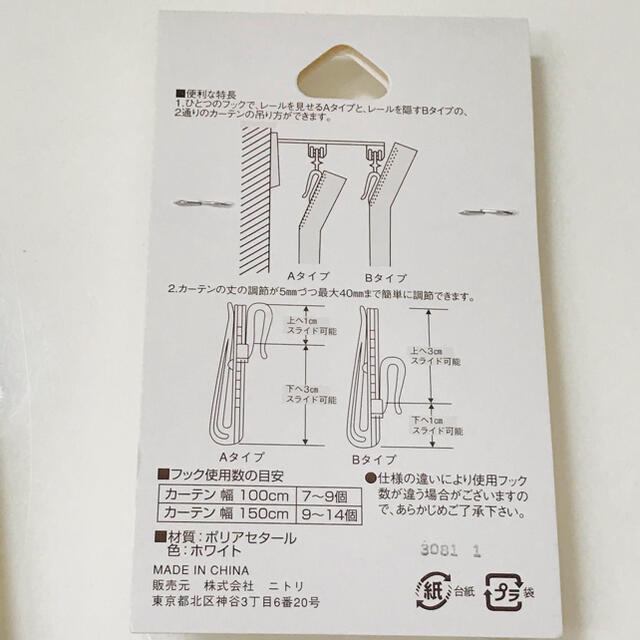 ニトリ - 【新品】ニトリ アジャスターフック(カーテン用)75mm用の通販 by ぴっち's shop|ニトリならラクマ ニトリ - 【新品】ニトリ アジャスターフック(カーテン用)75mm用の通販 by ぴっち's shop|ニトリならラクマ