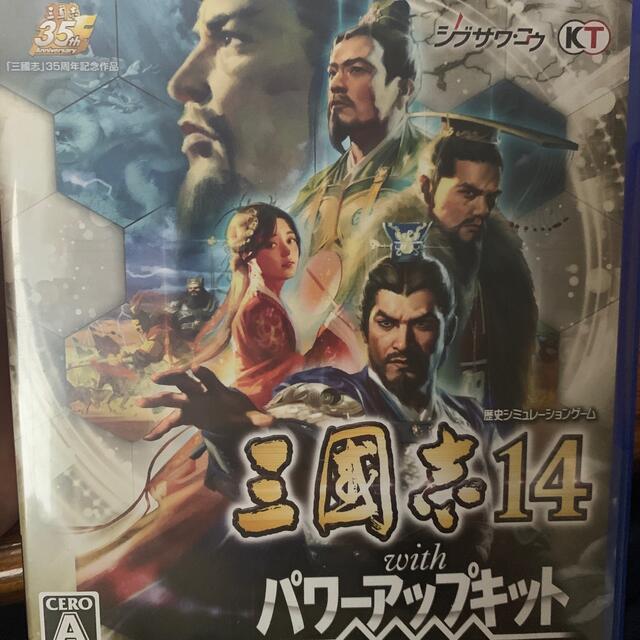三國志14 with パワーアップキット PS4