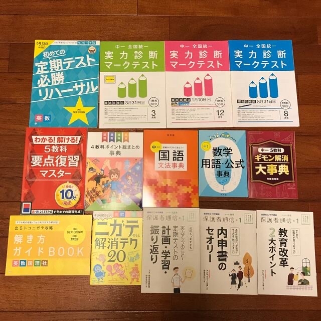 まんまる様専用⭐︎進研ゼミ中学講座⭐︎中学１年生　一年分のドリル・問題集・辞典 エンタメ/ホビーの雑誌(語学/資格/講座)の商品写真