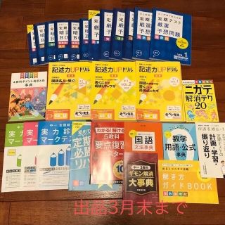 まんまる様専用⭐︎進研ゼミ中学講座⭐︎中学１年生　一年分のドリル・問題集・辞典(語学/資格/講座)