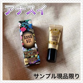 アナスイ(ANNA SUI)の【アナスイ】イルミネイティングビューティーバーム 化粧下地 ファンデ サンプル(サンプル/トライアルキット)