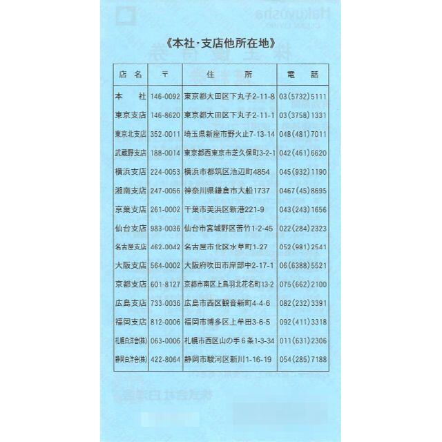 ★５枚組★白洋舎 株主優待 無料券 ５枚 ※有効期限：2021年4月30日 チケットの優待券/割引券(その他)の商品写真