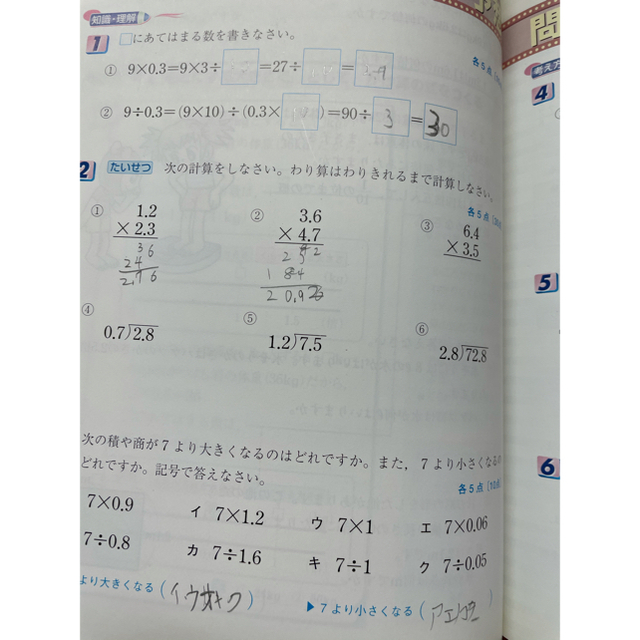 小学ニューコース問題集算数5年