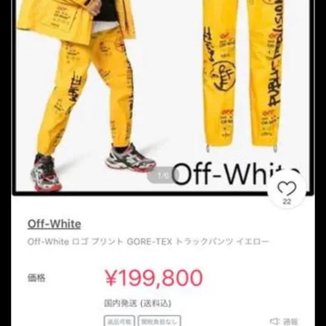 OFF-WHITE(オフホワイト)のoff-white パンツ　GORE TEX 最終値下げ メンズのパンツ(ワークパンツ/カーゴパンツ)の商品写真