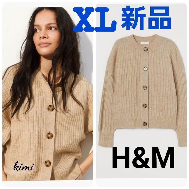 H&M(エイチアンドエム)のH&M　(XL　ベージュ)　リブニットカーディガン レディースのトップス(カーディガン)の商品写真