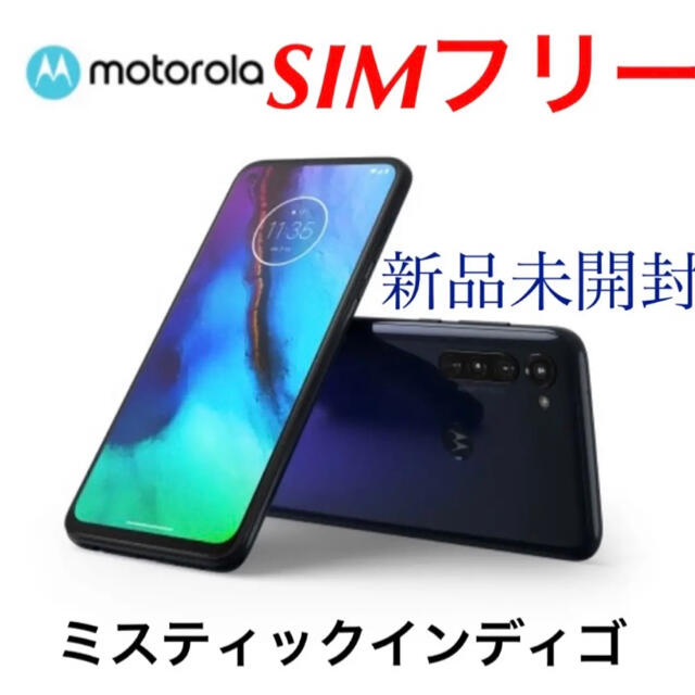 moto g PRO 4GB/128GB ミスティックインディゴ