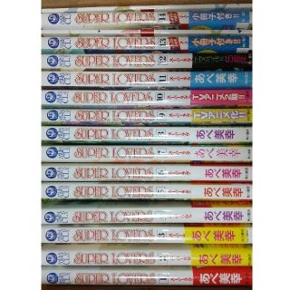 カドカワショテン(角川書店)の【umi様 専用】「SUPER LOVERS」スーパーラヴァーズ 1~14巻  (ボーイズラブ(BL))