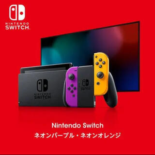 ニンテンドースイッチ(Nintendo Switch)の新品　ニンテンドースイッチ　本体　ネオンパープル　オレンジ　　任天堂スイッチ(家庭用ゲーム機本体)