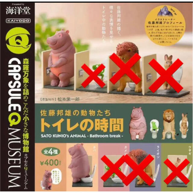 海洋堂 トイレの時間ガチャ 佐藤邦雄の動物たち かばの通販 By りんご S Shop カイヨウドウならラクマ 海洋堂 トイレの時間ガチャ 佐藤邦雄の動物たち かばの通販 By りんご S Shop カイヨウドウならラクマ