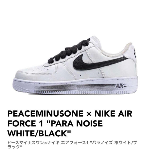 ファッションデザイナー NIKE - NIKE AIR FORCE 1 パラノイズ エア
