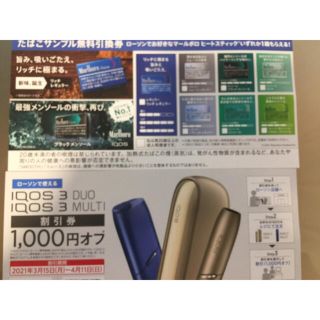 アイコス(IQOS)のアイコスタバコ無料引換券＋アイコス1000円割引券(タバコグッズ)