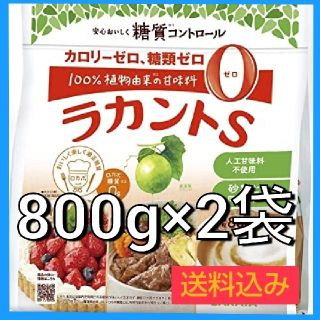 サラヤ(SARAYA)のラカントS【SARAYA】800g×2袋(調味料)