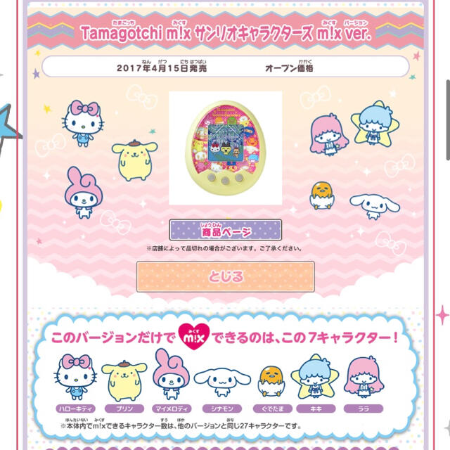 最終決算 たまごっちmix サンリオキャラクターミックスバージョン 最終決算 たまごっちmix サンリオキャラクターミックスバージョン