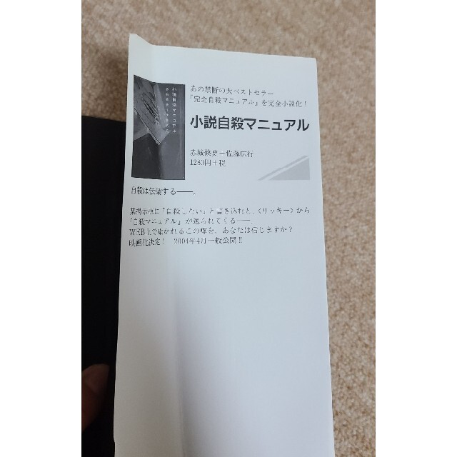 完全自殺マニュアル エンタメ/ホビーの本(その他)の商品写真