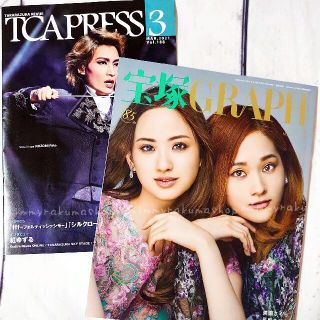 宝塚グラフ 2021年3月号(音楽/芸能)