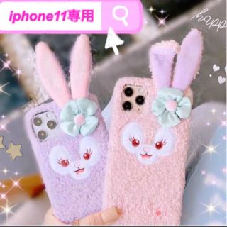 フワフワ可愛い♪iphone11 ステラル－ ピンク　スマホカバー(iPhoneケース)