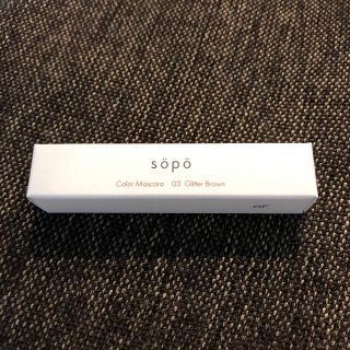 sopo カラーマスカラ　03 グリッターブラウン(マスカラ)