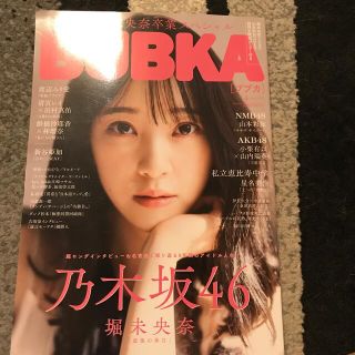 ノギザカフォーティーシックス(乃木坂46)のBUBKA (ブブカ) 2021年 04月号(その他)