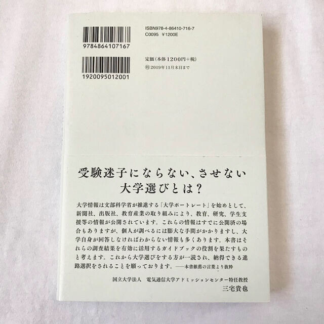 夢をかなえる大学選び 令和時代に花咲く学び方 エンタメ/ホビーの本(語学/参考書)の商品写真