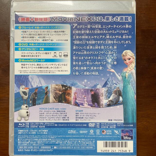 アナと雪の女王(アナトユキノジョオウ)のアナと雪の女王　MovieNEX DVD エンタメ/ホビーのDVD/ブルーレイ(アニメ)の商品写真