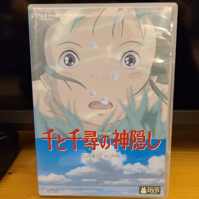 ジブリ(ジブリ)の千と千尋の神隠し DVD エンタメ/ホビーのDVD/ブルーレイ(舞台/ミュージカル)の商品写真