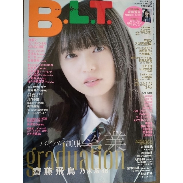 B.L.T.関東版 2017年 04月号 エンタメ/ホビーの雑誌(音楽/芸能)の商品写真