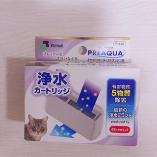 ミツビシケミカル(三菱ケミカル)の浄水カートリッジ　richell プレアクア　日本製 PREAQUA sサイズ (猫)