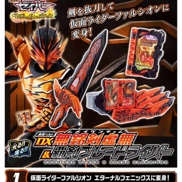 仮面ライダーセイバー　DX無銘剣虚無＆覇剣ブレードライバー