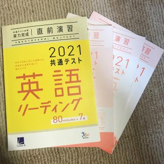 共通テスト対策 英語 リーディング 直前演習 実力完成(語学/参考書)