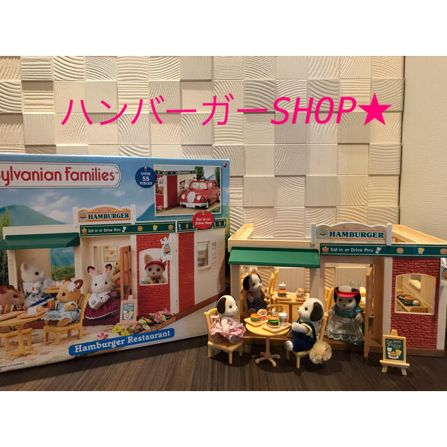 森のハンバーガー屋さん ★ シルバニアファミリー