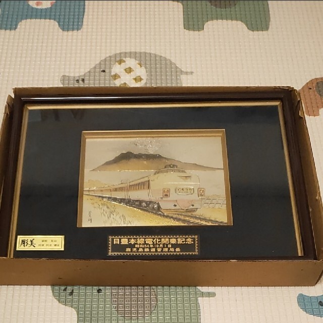 【限定値下げ】日豊本線電化開業記念 銅板 額装銅板