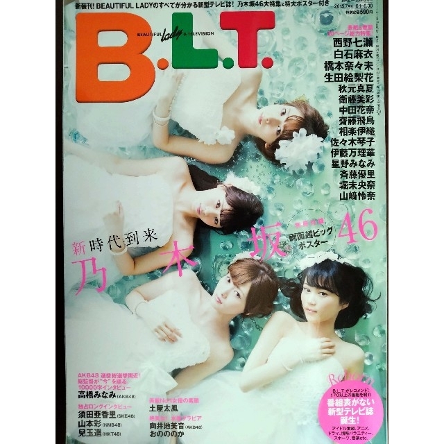 B.L.T.関東版 2015年 07月号 エンタメ/ホビーの雑誌(音楽/芸能)の商品写真