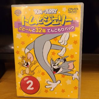 ディズニー(Disney)のトムとジェリー　どどーんと32話　てんこもりパック　Vol．2 DVD(アニメ)