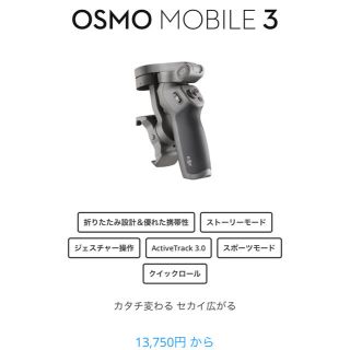 DJI OZMO MOBIE3 コンボ 付属品全てあり(その他)