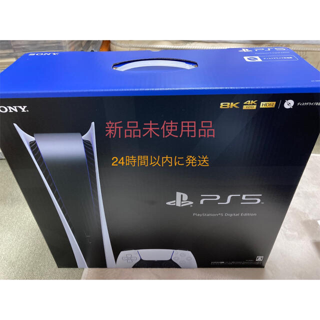 お待たせ! - PlayStation PlayStation (CFI-1000B01) デジタル・エディション 5 家庭用ゲーム機本体