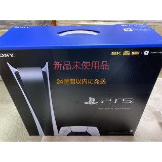 プレイステーション(PlayStation)のPlayStation 5 デジタル・エディション (CFI-1000B01)(家庭用ゲーム機本体)