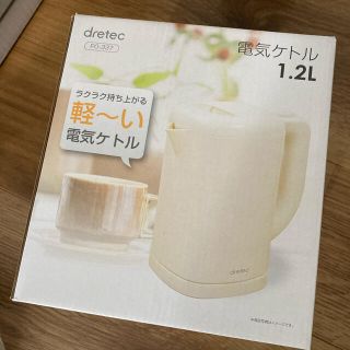 新品ケトル　ホワイト(電気ケトル)