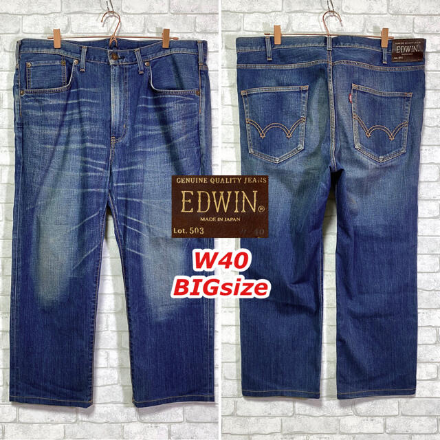 EDWIN - EDWIN エドウィン 503 ビッグサイズ W40 ストレッチデニムの ...